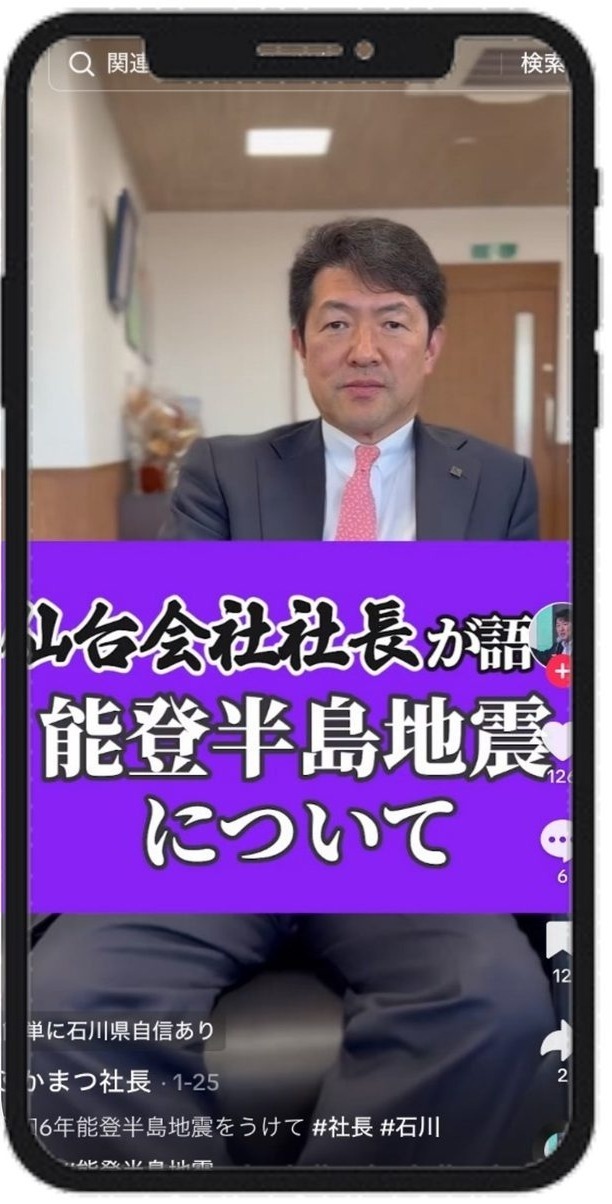 深松組の社長が能登半島地震について語るTikTok動画の画面